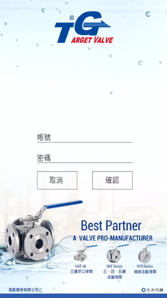 ภาพหน้าจอของ 湧鑫 球閥 TARGET VALVE
