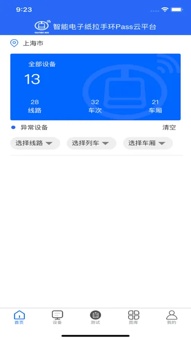 智能拉手环 स्क्रीनशॉट
