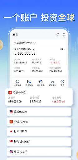 君弘全球通-港美股投资平台 スクリーンショット