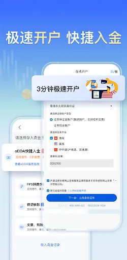 君弘全球通-港美股投资平台 スクリーンショット