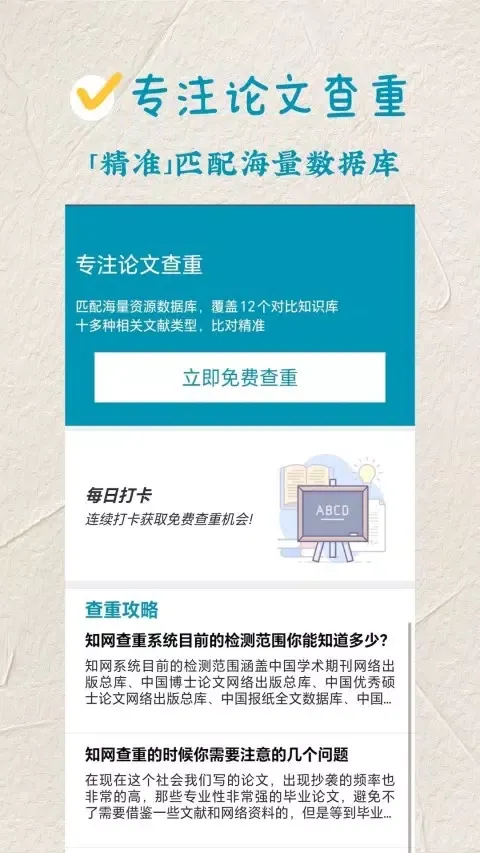 Скриншоты 论文查重