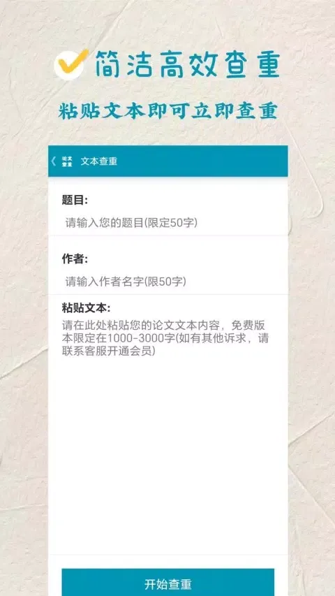 Скриншоты 论文查重