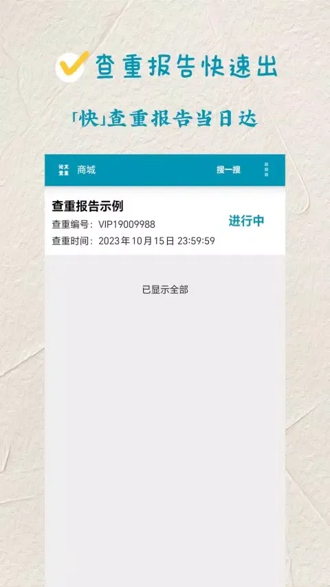 Скриншоты 论文查重