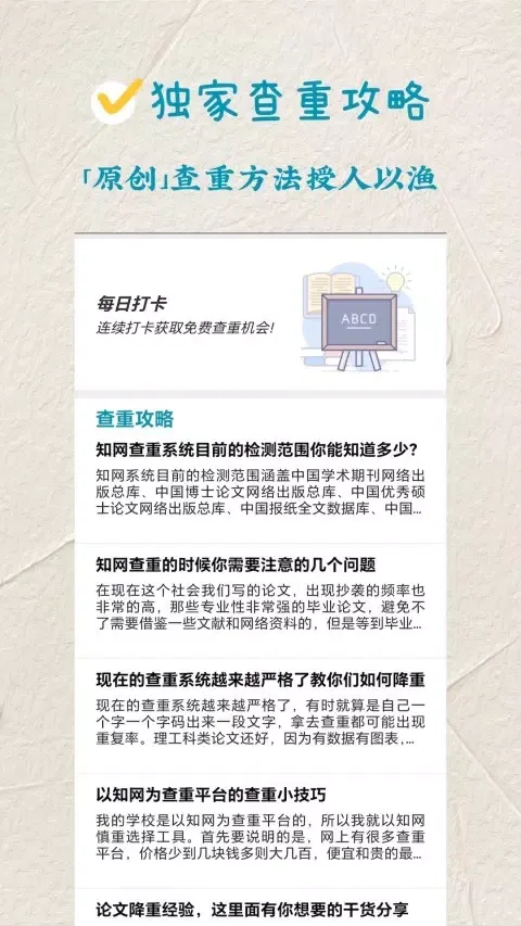 Скриншоты 论文查重