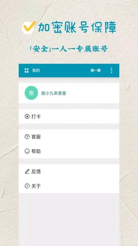 Скриншоты 论文查重