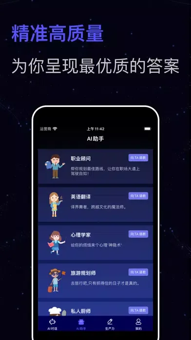 ChatGTP - gtp中文4.0应用截图