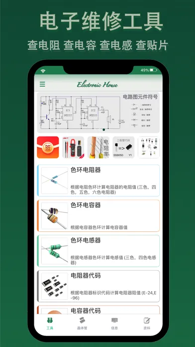电子家应用截图