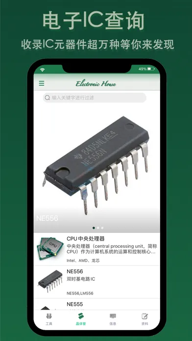 电子家应用截图