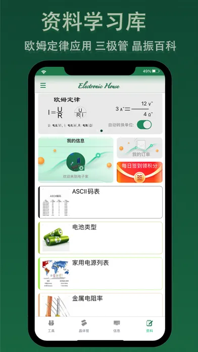 电子家应用截图
