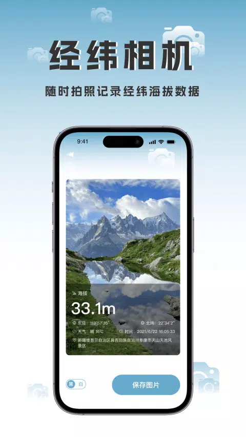 海拔地图的應用截圖3