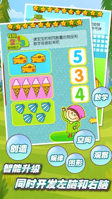 全脑教育-左右脑智力潜能开发 Screenshots