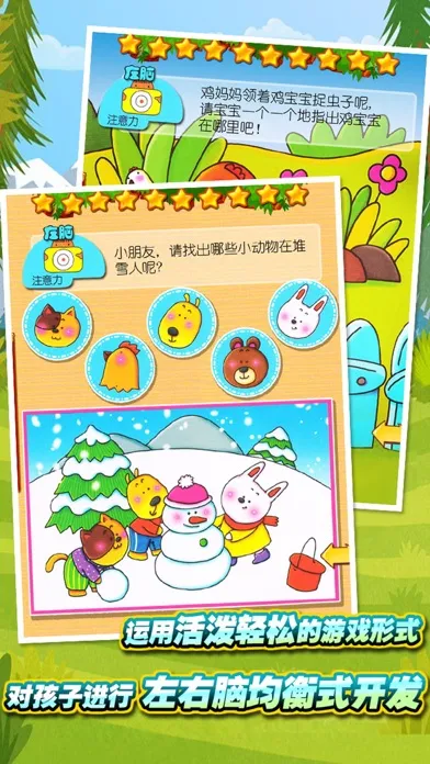 全脑教育-左右脑智力潜能开发 Screenshots