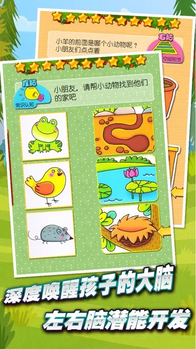全脑教育-左右脑智力潜能开发 Screenshots