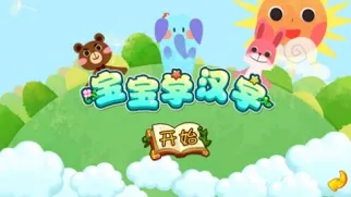 Captures d'écran de 认字识字软件 - 学前看图识字学写字