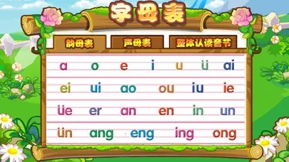Ảnh chụp màn hình của 小学拼音学习 - 汉语拼音游戏字母表拼读