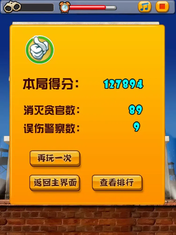 صور 天天打贪官 iPad 