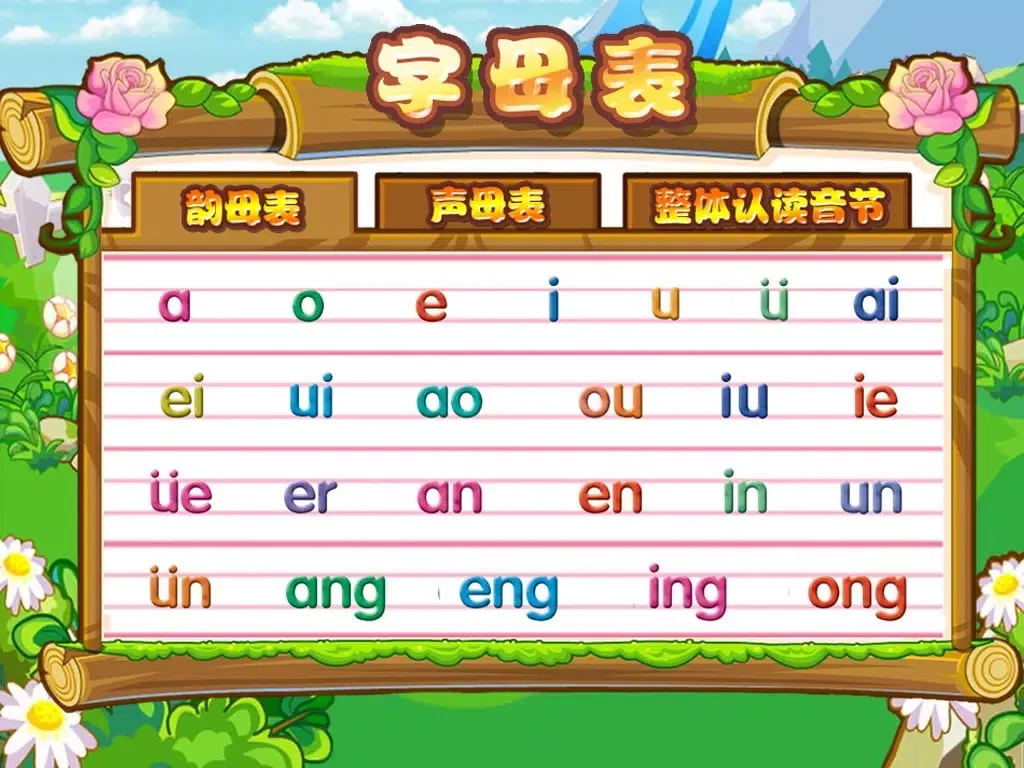 Zrzuty ekranu 宝宝学拼音HD - 汉语拼音游戏字母表拼读 iPad 