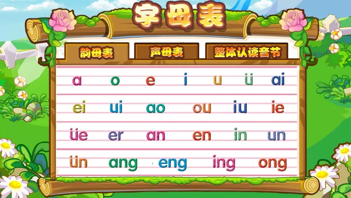 Zrzuty ekranu 宝宝学拼音HD - 汉语拼音游戏字母表拼读