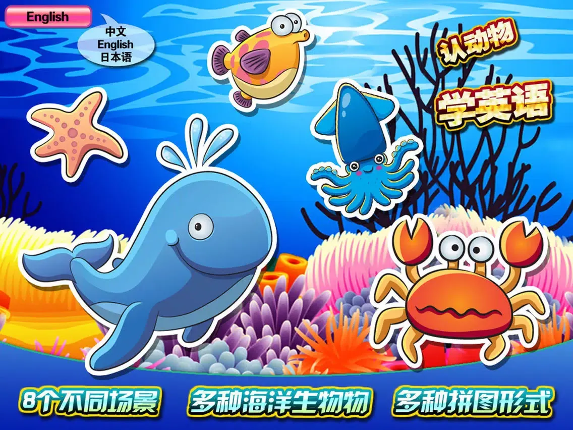 Kids Sea World Puzzles iPad  Ekran Görüntüleri