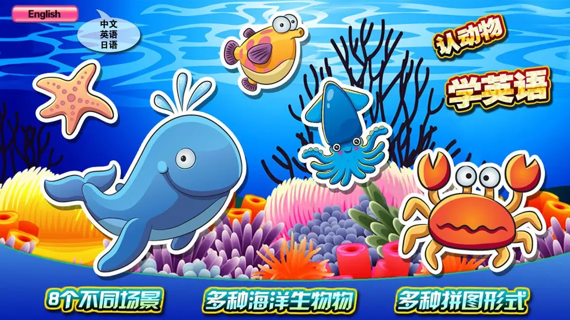 Kids Sea World Puzzles Ekran Görüntüleri