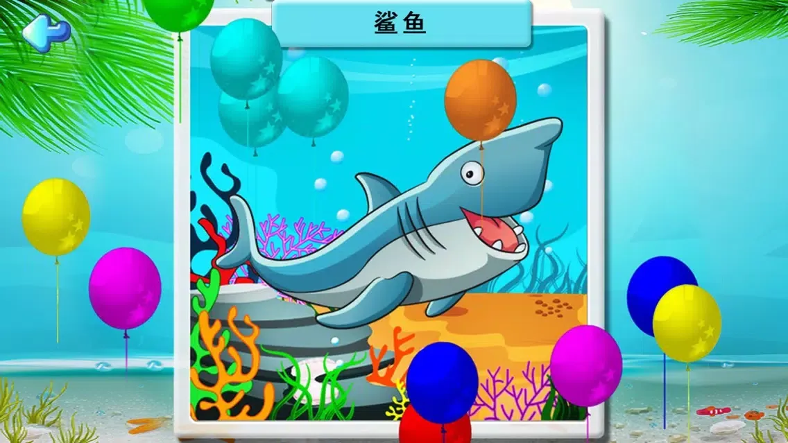 Kids Sea World Puzzles Ekran Görüntüleri