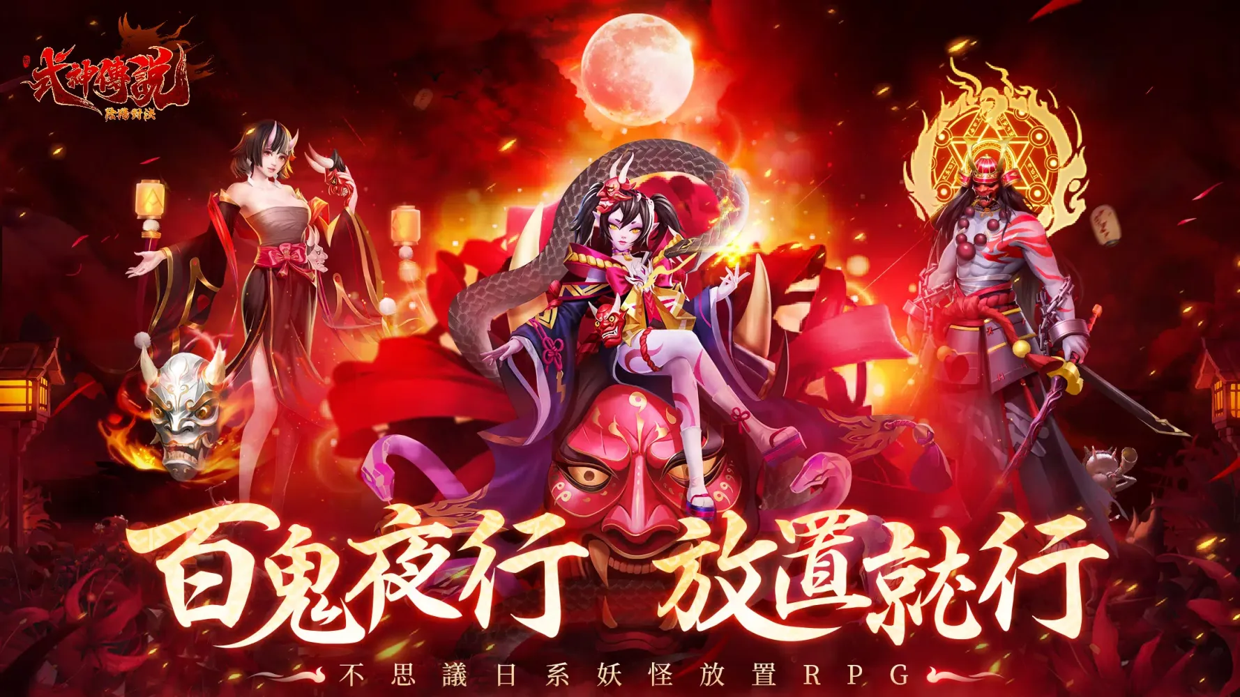 式神傳說：陰陽對決 سکرین شاٹس