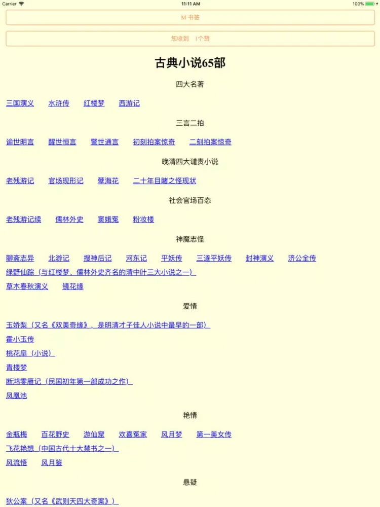 古典小说百本 iPad  سکرین شاٹس