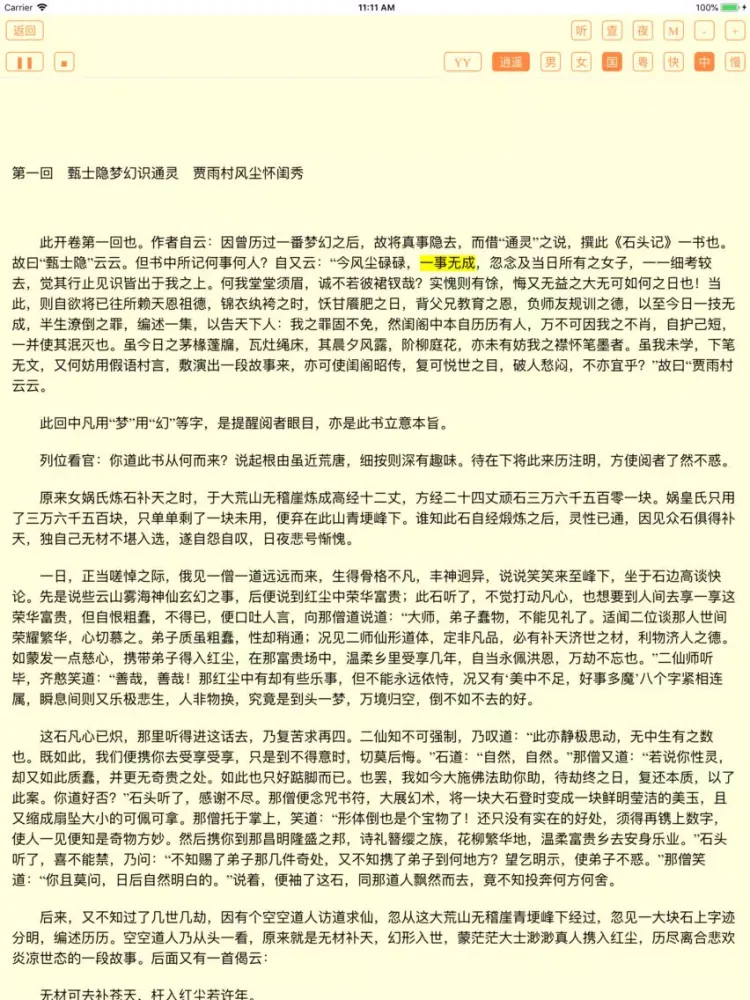 古典小说百本 iPad  سکرین شاٹس
