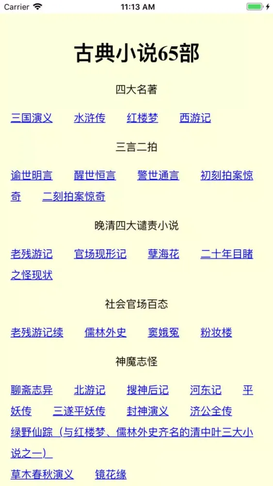 古典小说百本 سکرین شاٹس
