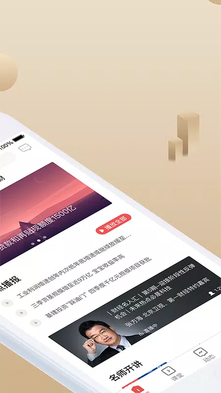 呱呱财经的應用截圖2