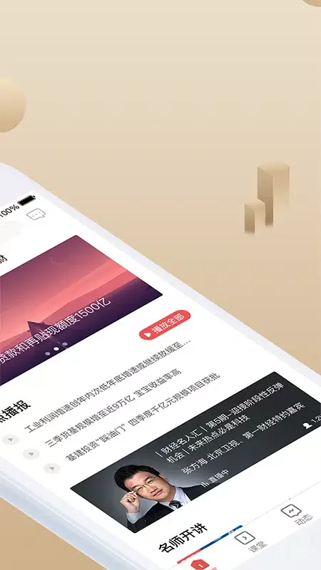 Capturas de tela do 呱呱财经