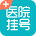 医院挂号通 значок