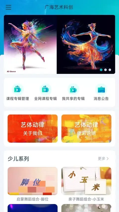 Zrzuty ekranu 艺体动律