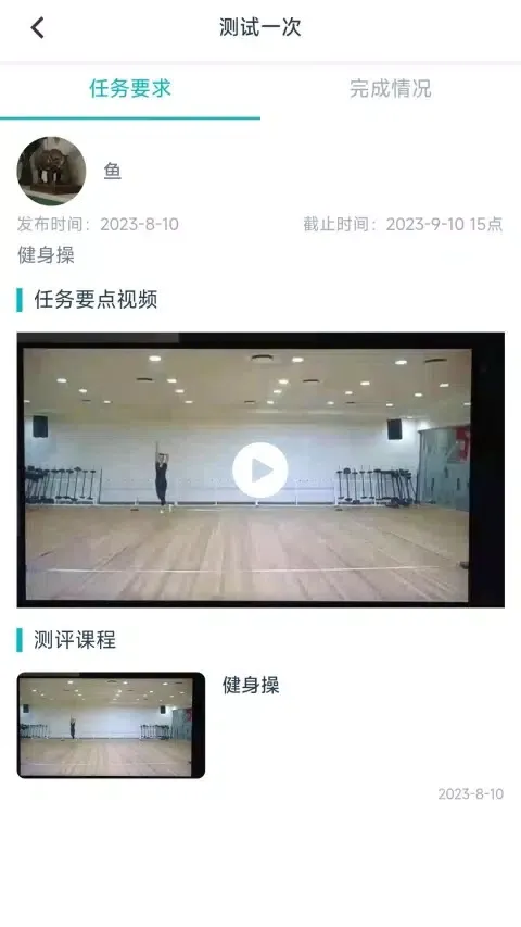 Zrzuty ekranu 艺体动律