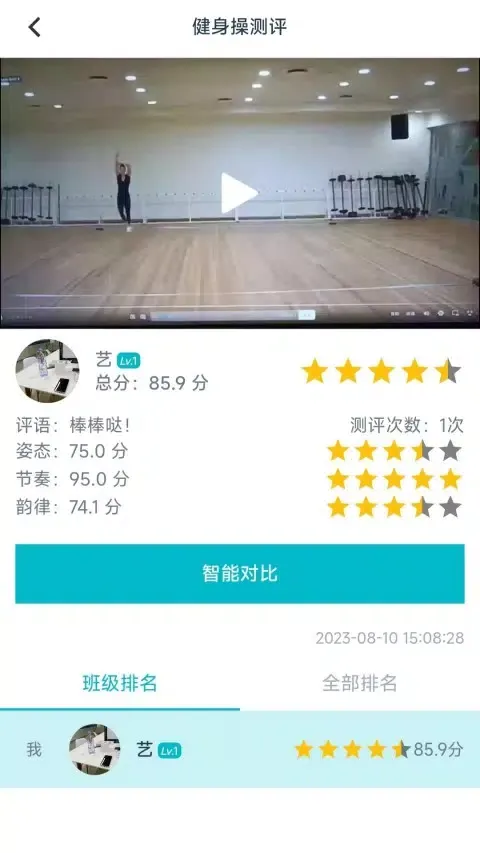 Zrzuty ekranu 艺体动律
