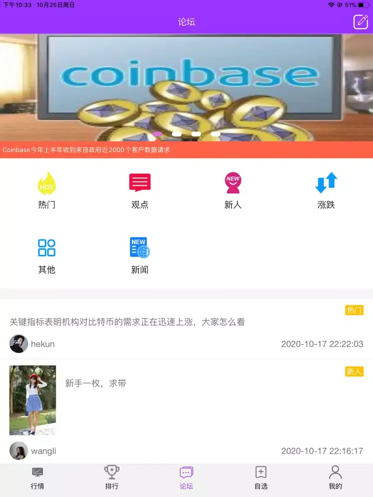 Скриншоты BiKi-比特币行情交流平台 iPad 