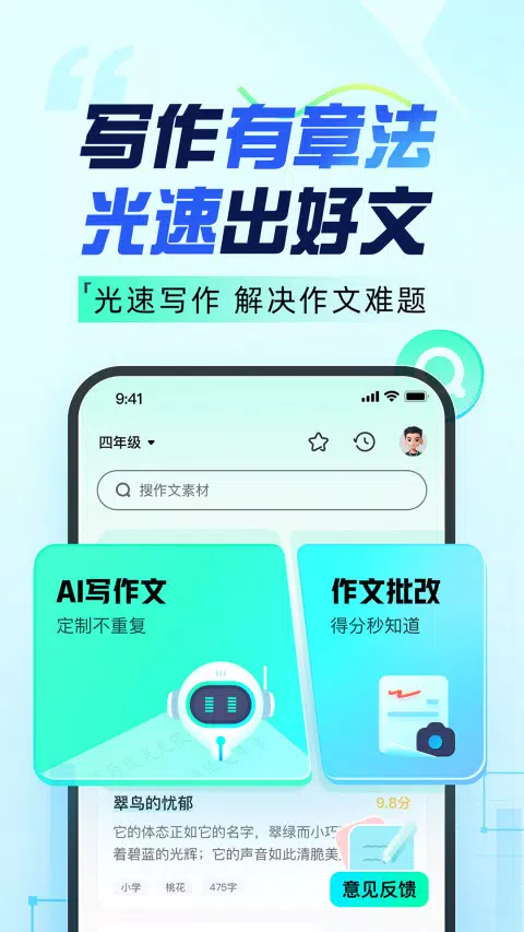 光速写作的應用截圖1