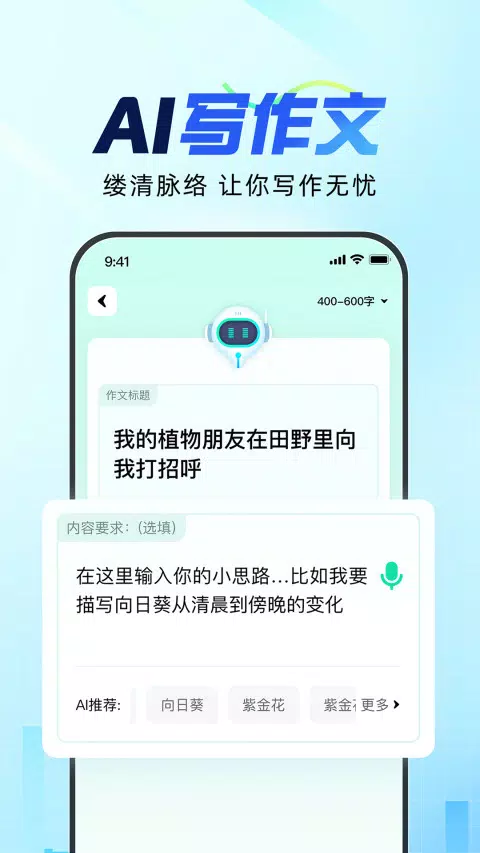 光速写作的應用截圖2