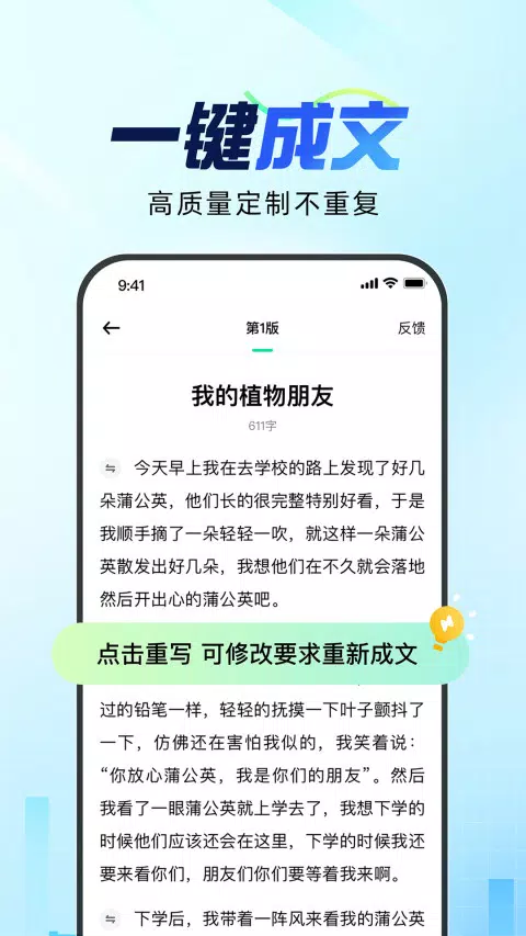 光速写作的應用截圖3