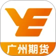 广州期货