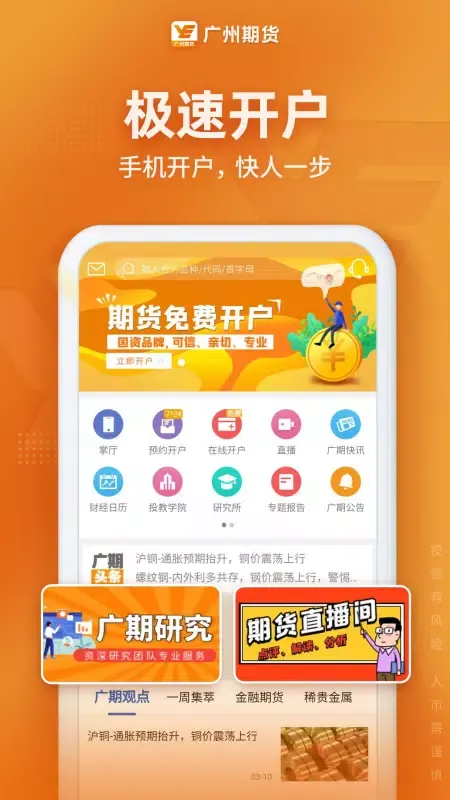 Capturas de pantalla de 广州期货
