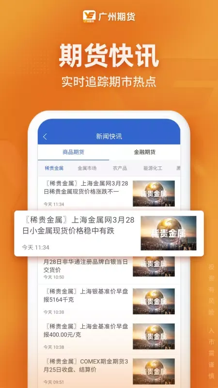 Capturas de pantalla de 广州期货