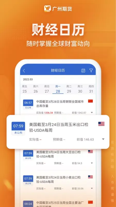 Capturas de pantalla de 广州期货