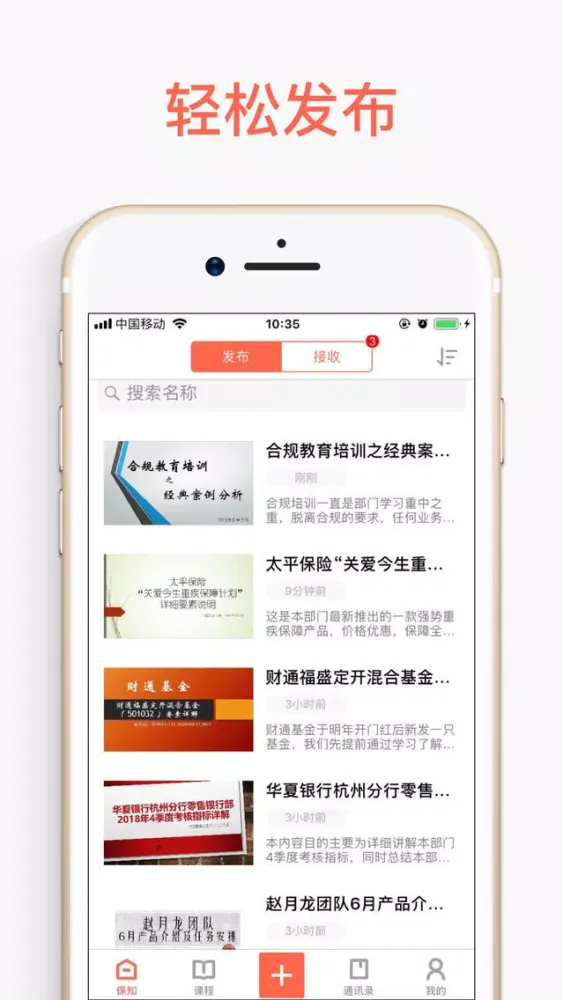 保知-培训通知一站式发布平台 स्क्रीनशॉट
