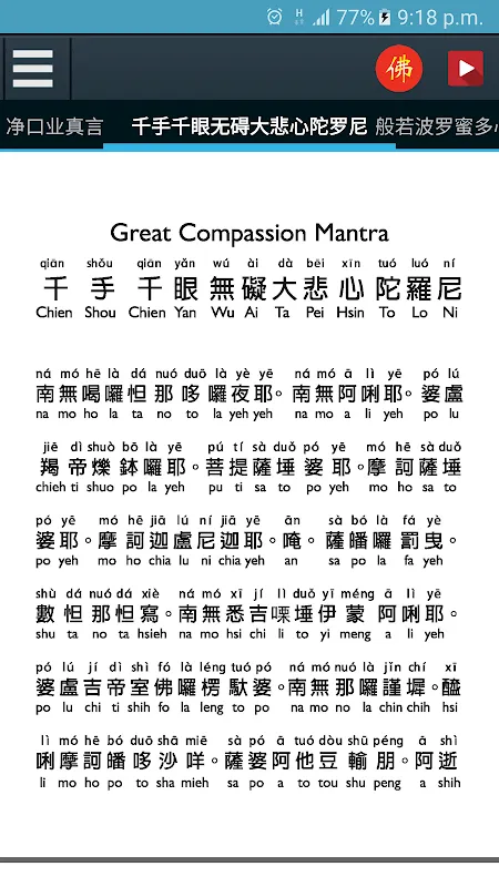 Capturas de pantalla de 佛教念诵合集