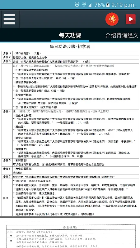 Capturas de pantalla de 佛教念诵合集