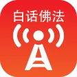 Buddhism in Plain Terms 【Bai H