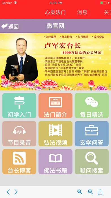 Скриншоты 观世音菩萨心灵法门