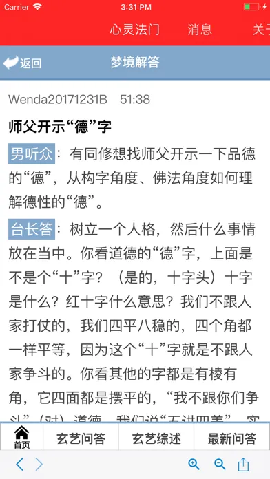 Скриншоты 观世音菩萨心灵法门