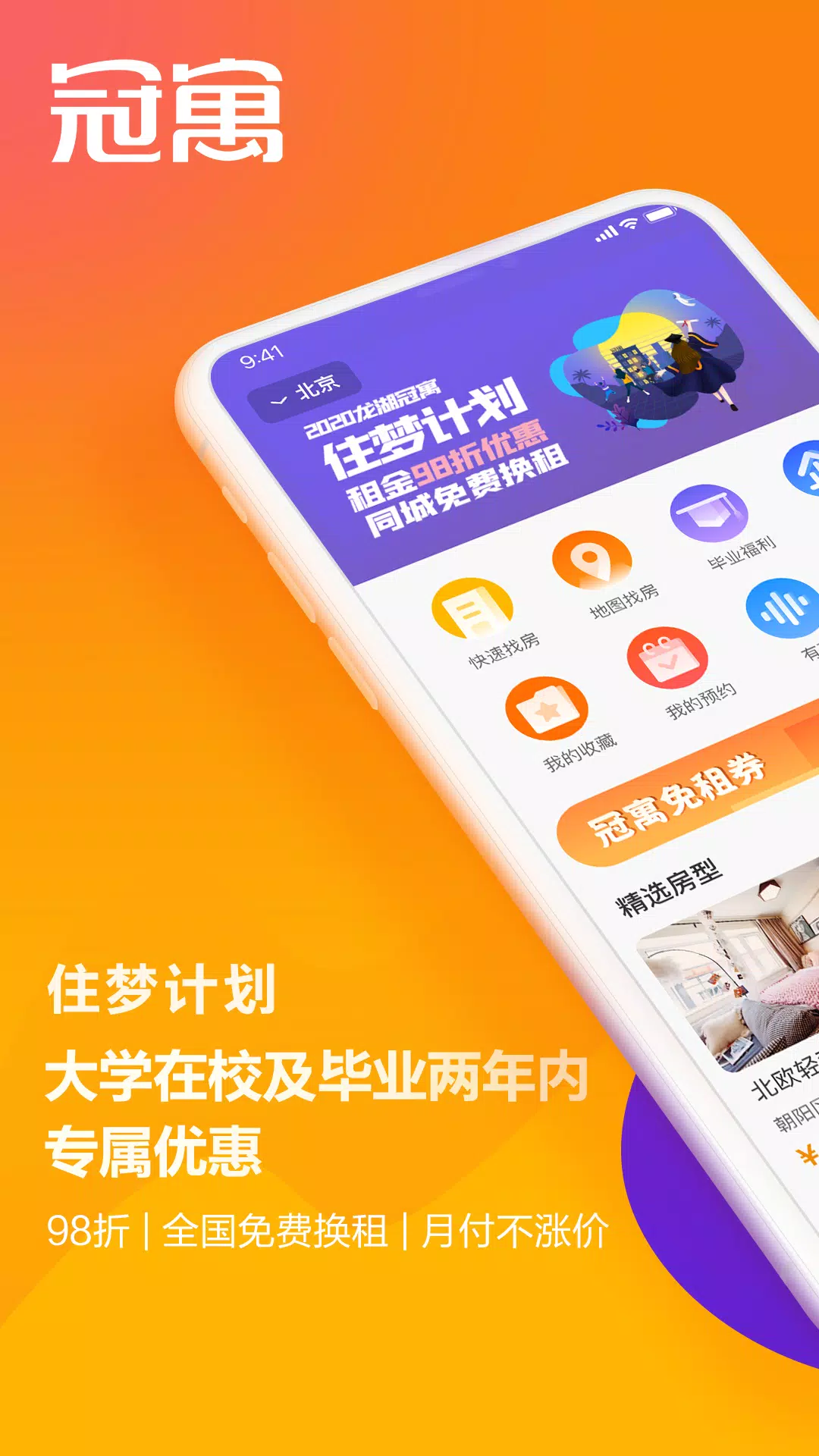 冠寓的應用截圖1